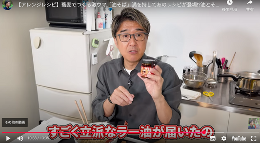 大人気バンドDEENの池森さんも驚いた食べるラー油。YouTubeでも紹介して頂きました。